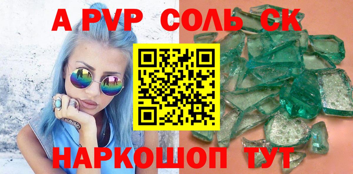 Альфа ПВП VHQ  APVP Crystall  Alpha-PVP  Заволжье  Вход с VPN 
