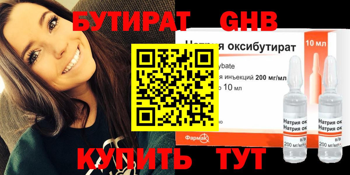 Бутират оксана Заволжье