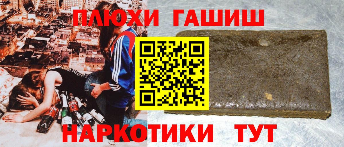 Гашиш hashish  Вход с VPN  Заволжье 
