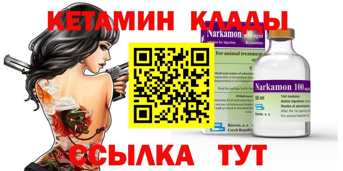 КЕТАМИН ketamine  Вход с VPN  Заволжье  КЕТАМИН ketamine 