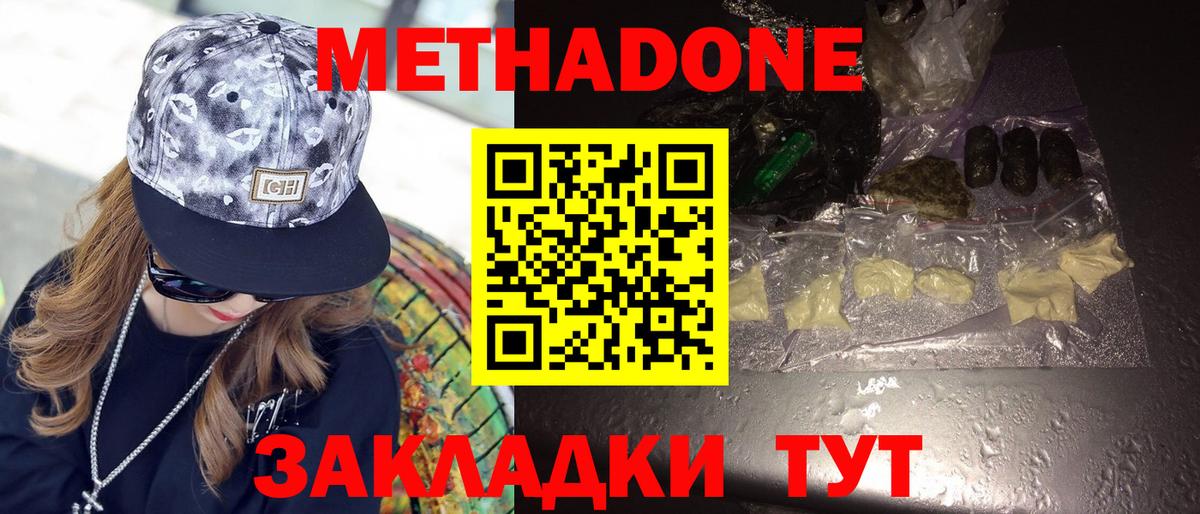 МЕТАДОН мёд  МЕТАДОН кристалл  Вход с VPN  Заволжье 