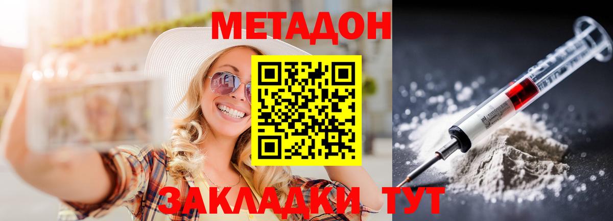 Метадон кристалл Заволжье