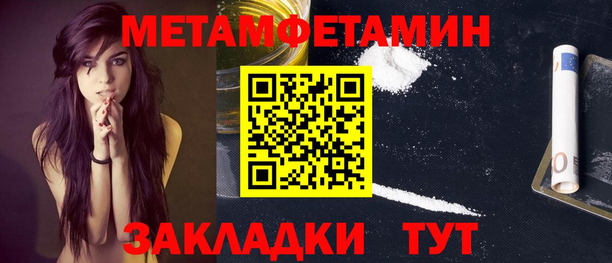 МЕТАМФЕТАМИН винт Заволжье