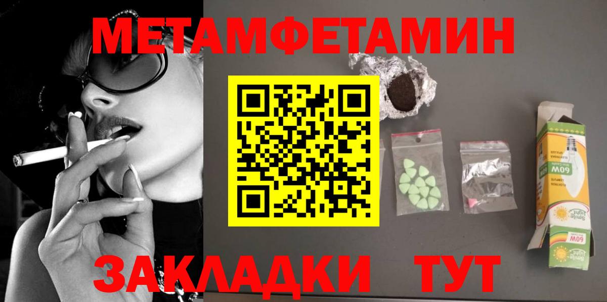 Заволжье  МЕТАМФЕТАМИН мет  Вход с VPN  МЕТАМФЕТАМИН мет 